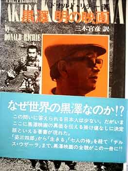 k*m様 サイン本　黒澤明　『黒澤明映画大系1 どですかでん』映画シナリオ・国際 k*m様 サイン本 黒澤明 『黒澤明映画大系1 どですかでん』映画